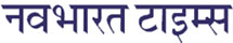 Navbharat Times